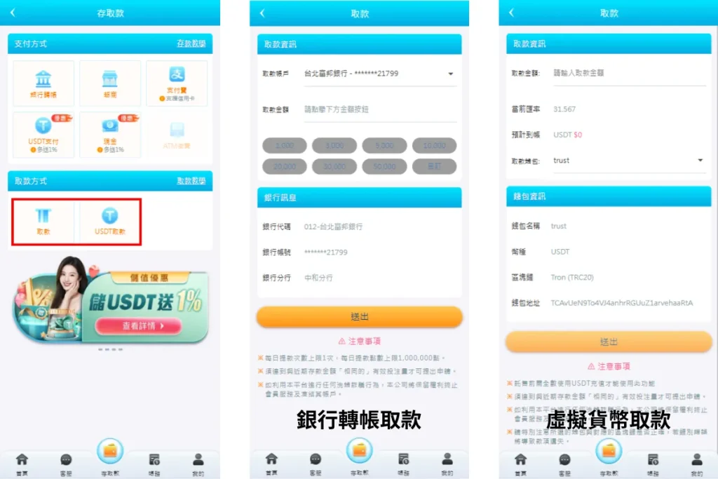 JS鉅勝娛樂城出金教學指南 1 JS鉅勝娛樂城取款圖片教學